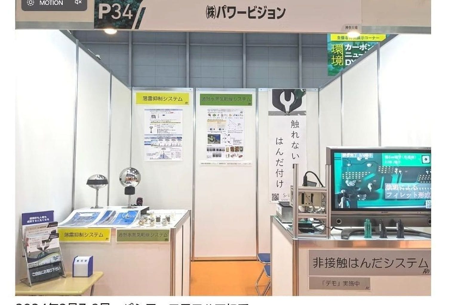 落雷抑制システム事業